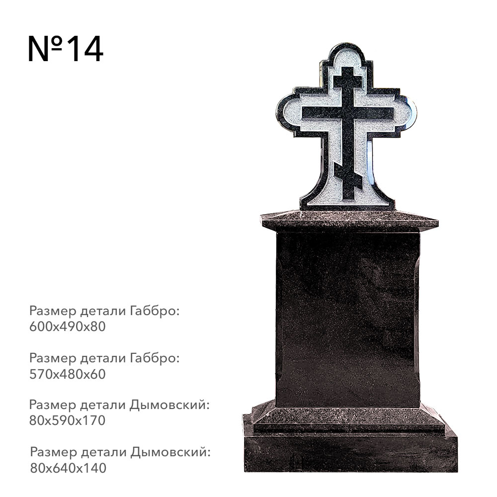 Готовые комплексы памятников в наличии в&nbsp;Кинели | Готовый комплекс №14